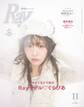 Ray 2025年11月号
