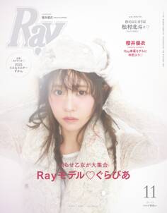Ray 2025年11月号
