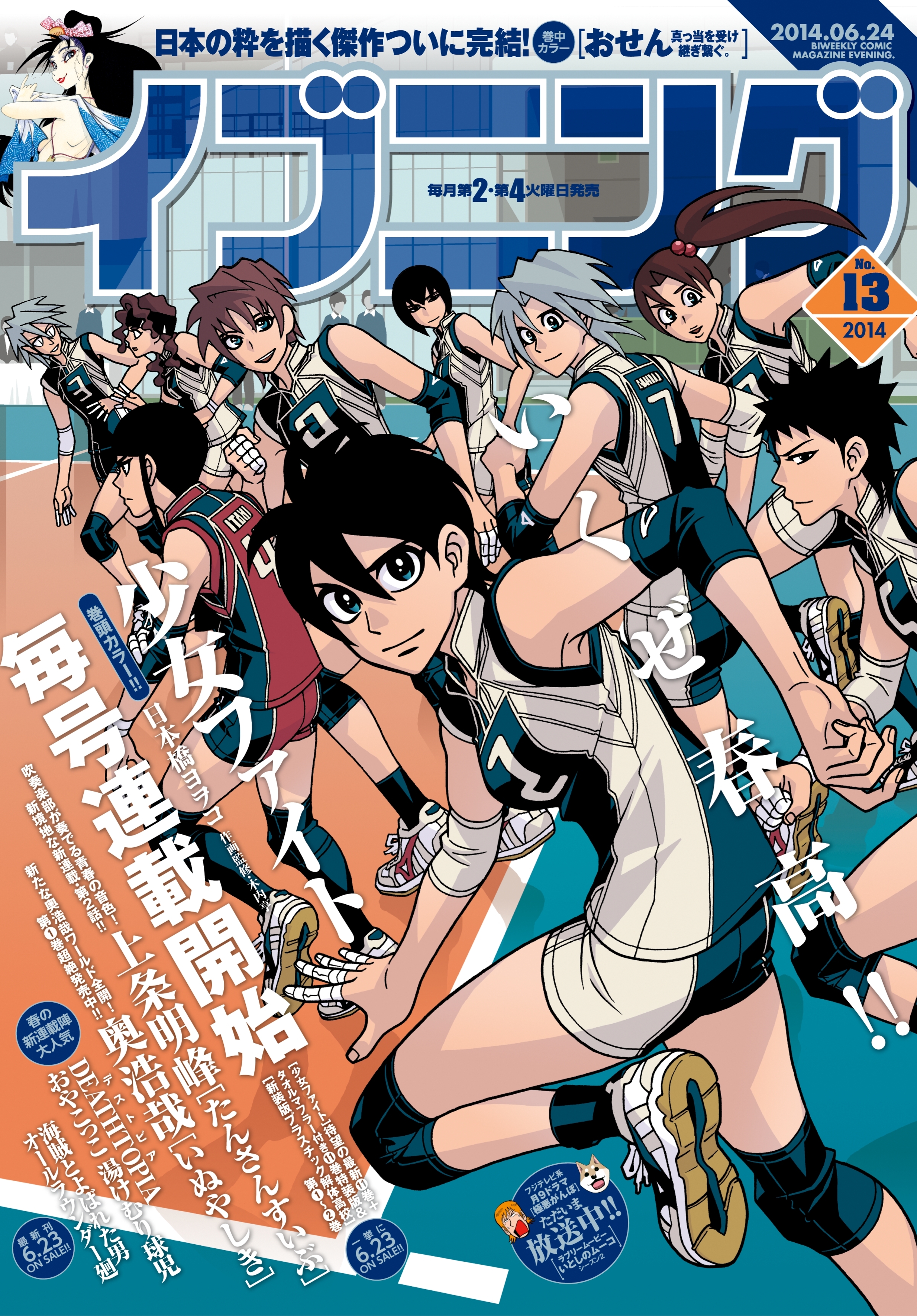 イブニング 2014年13号