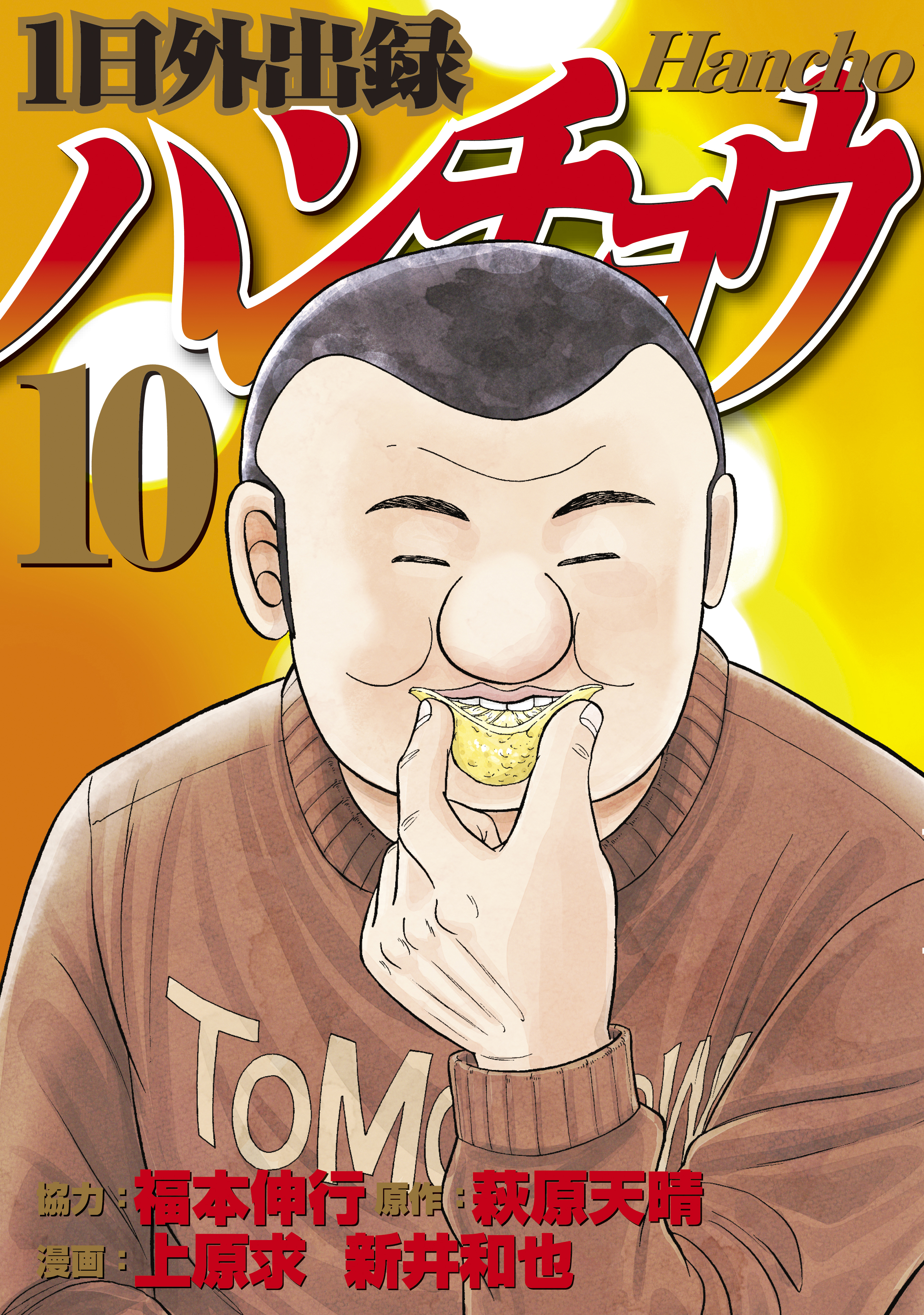 １日外出録ハンチョウ全巻(1-17巻 最新刊)|福本伸行,萩原天晴,上原求 