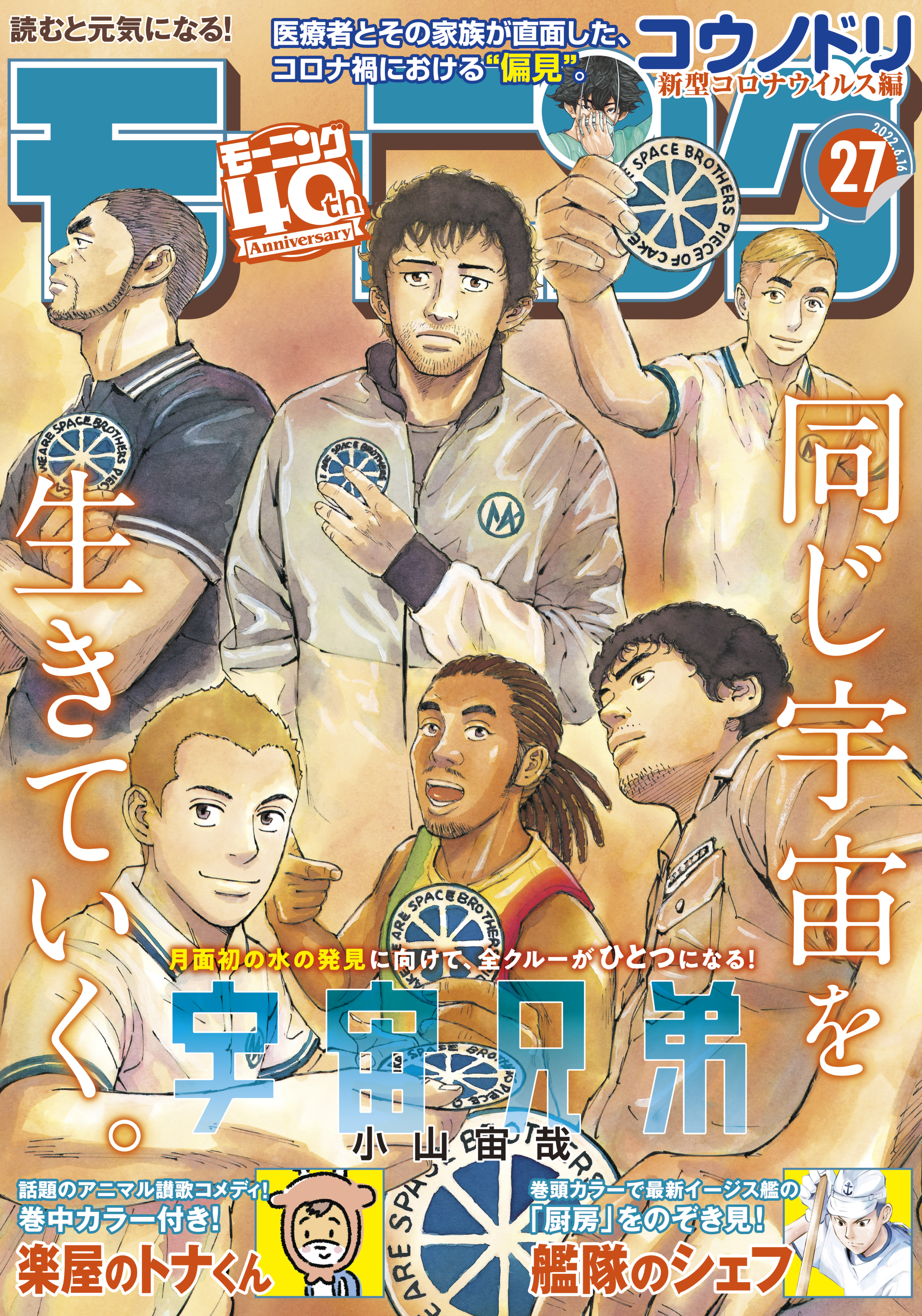 モーニング　2022年27号 [2022年6月2日発売]