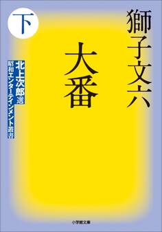 大番