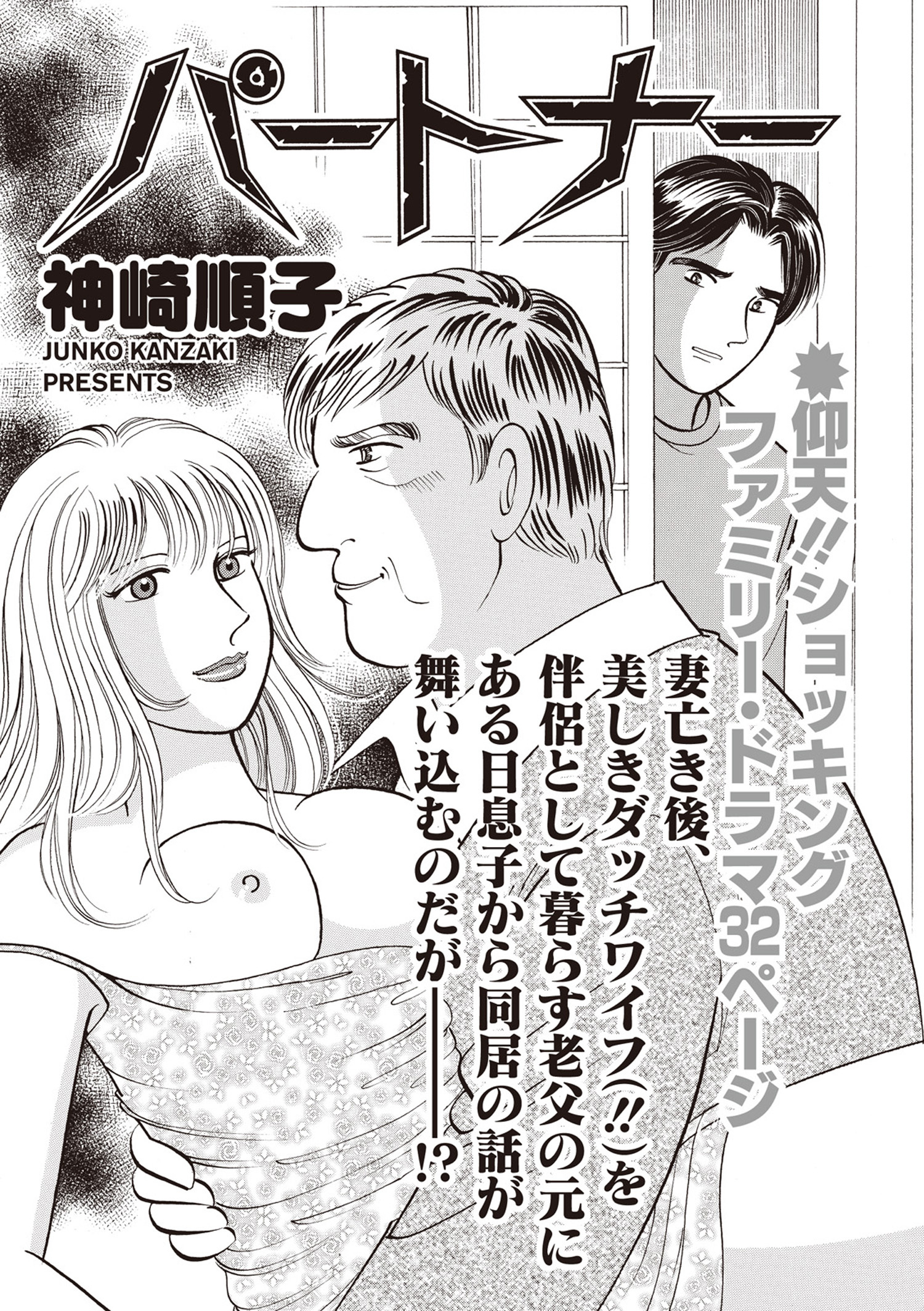 ブラック家庭ＳＰ（スペシャル） vol.8～パートナー～