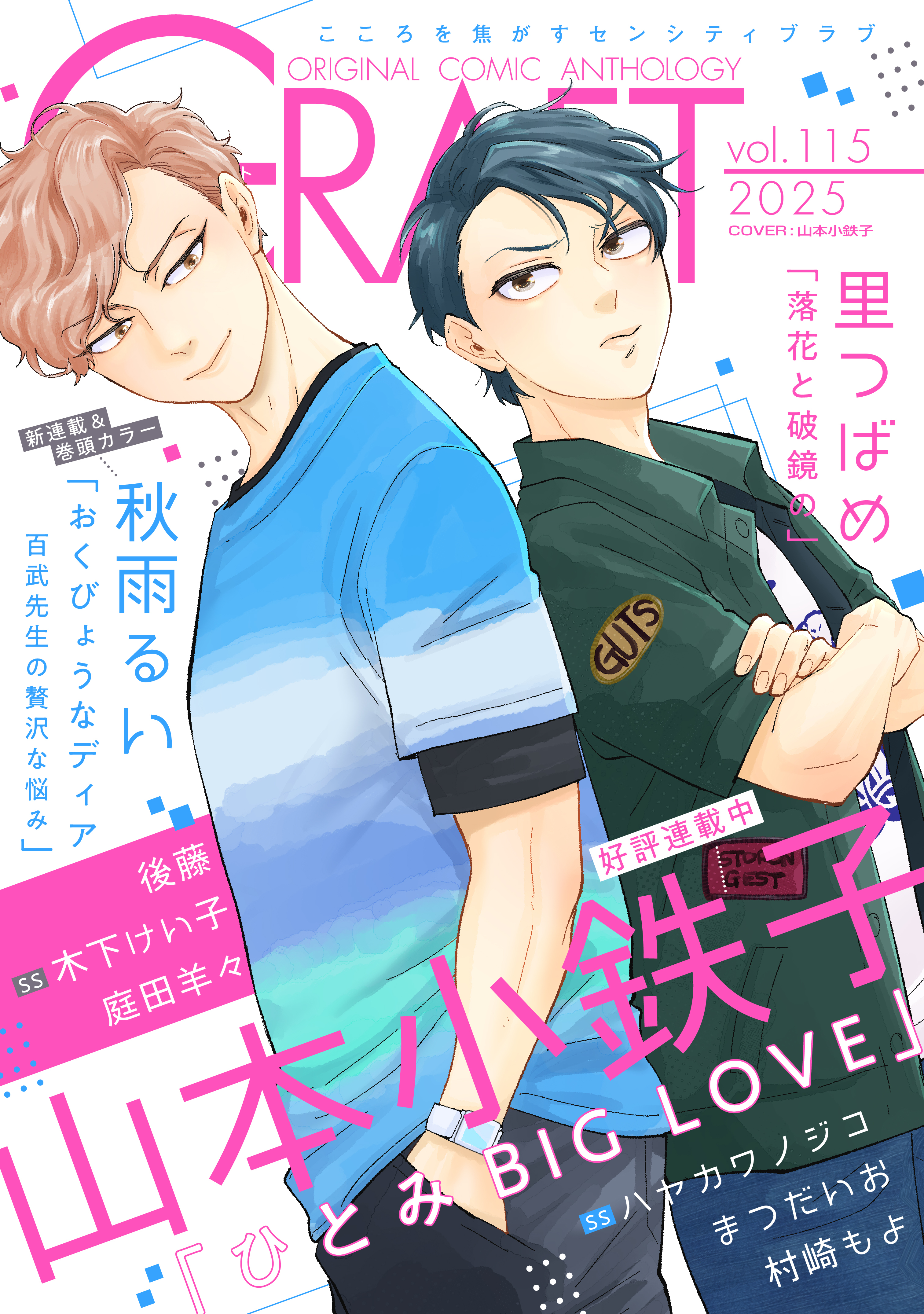 CRAFT vol.115
