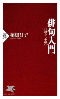 俳句入門