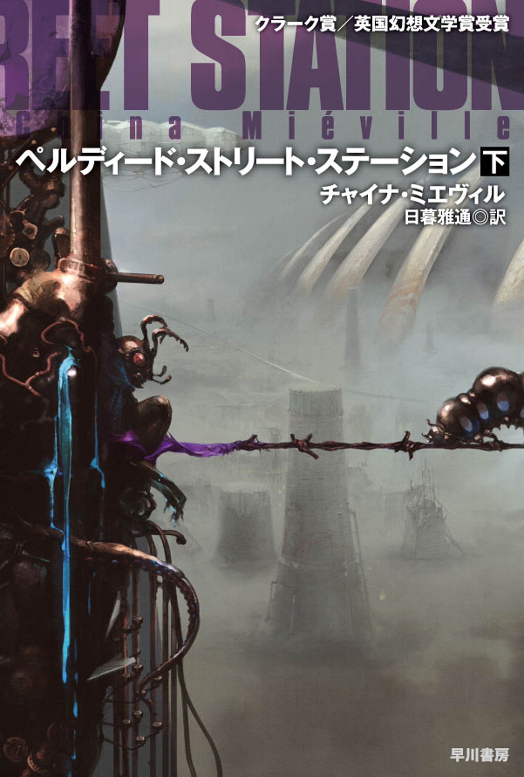 ペルディード・ストリート・ステーション