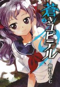蒼きユピテル 2 無料 試し読みなら Amebaマンガ 旧 読書のお時間です 蒼きユピテル 2 無料 試し読みなら Amebaマンガ 旧 読書のお時間です