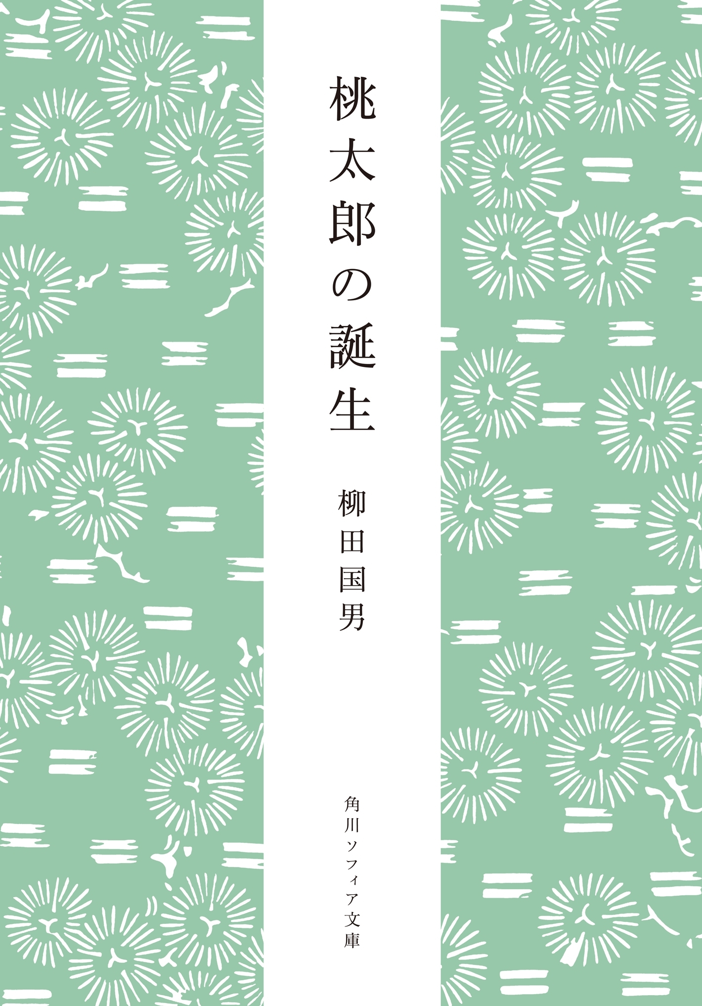 桃太郎の誕生