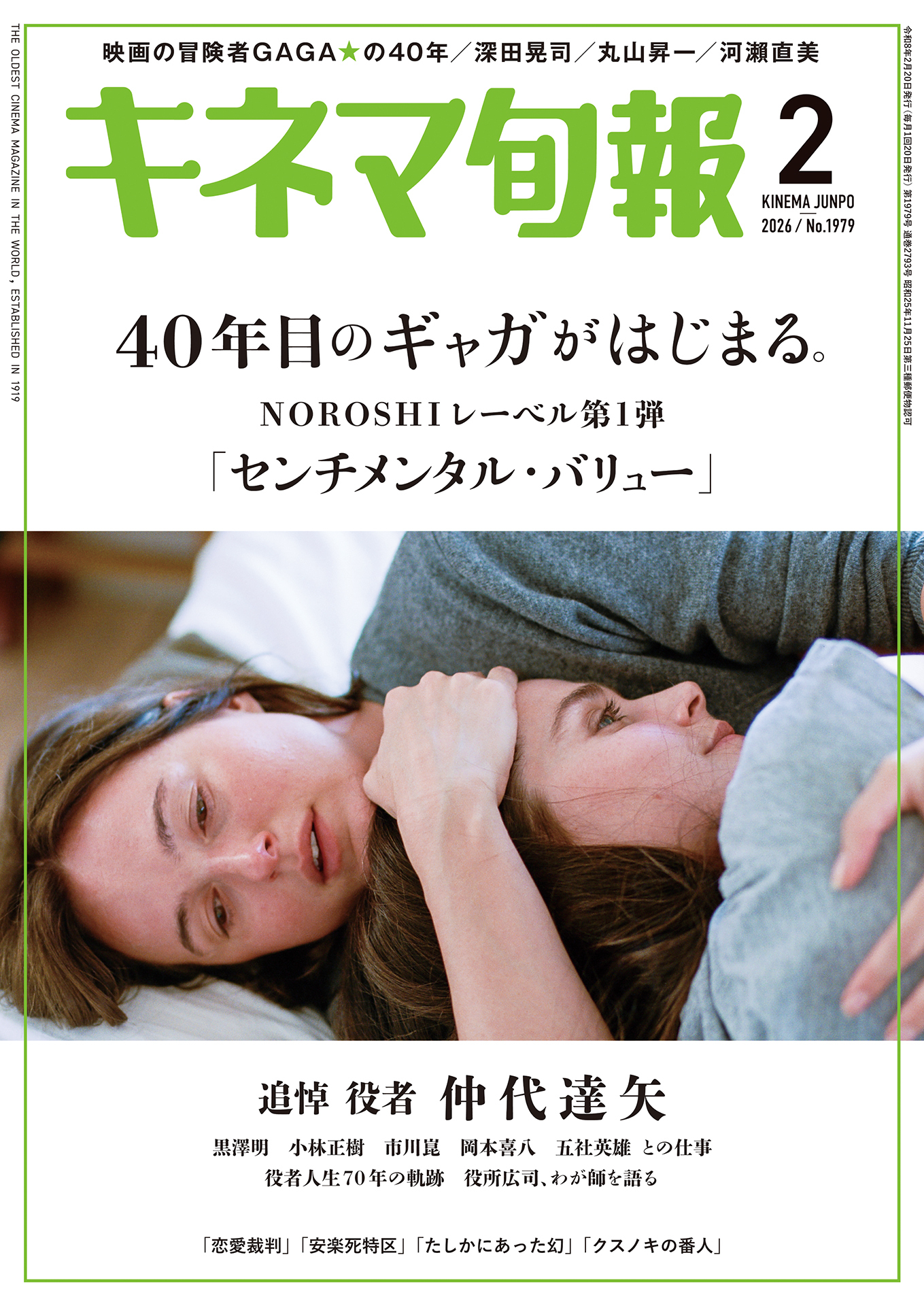 キネマ旬報 2026年2月号
