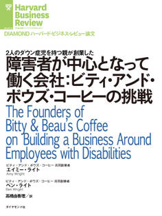 障害者が中心となって働く会社:ビティ・アンド・ボウズ・コーヒーの挑戦