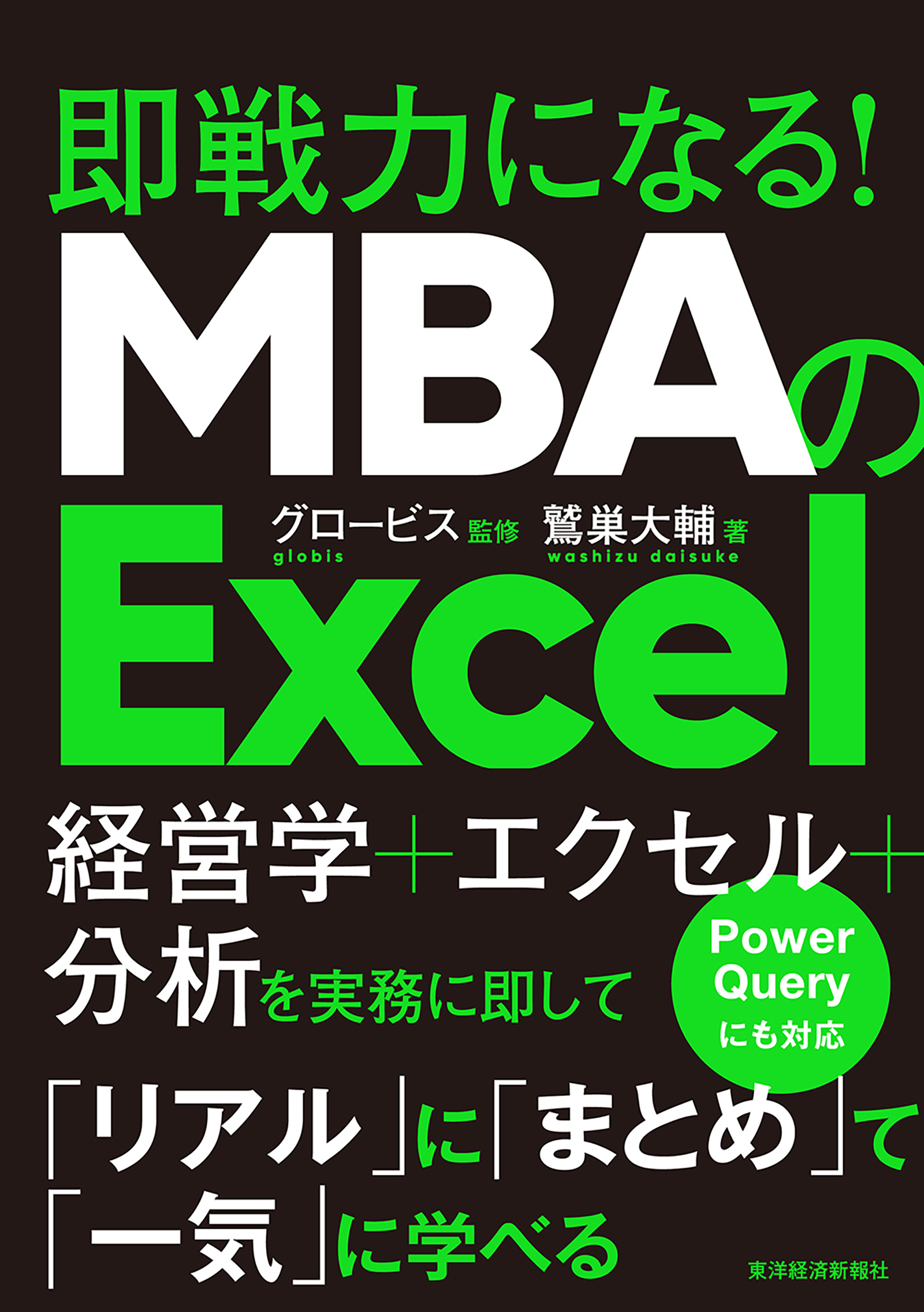 ＭＢＡのＥｘｃｅｌ
