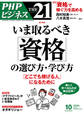 THE21 2025年10月号