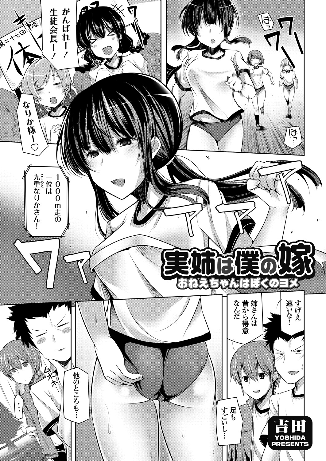 実姉（おねえちゃん）は僕の嫁