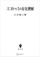 スコトゥスの存在理解