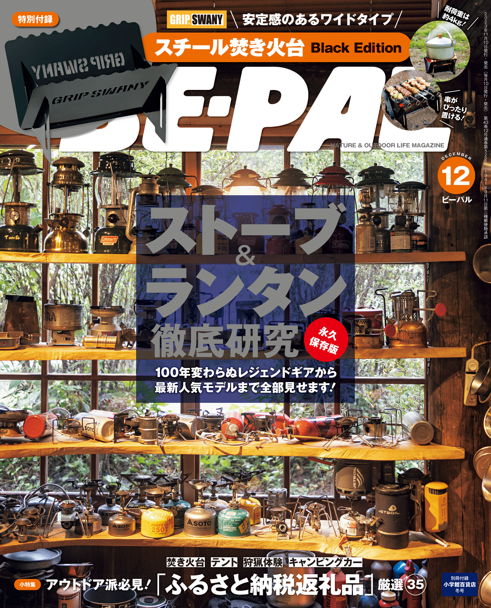 BE-PAL 2023年12月号