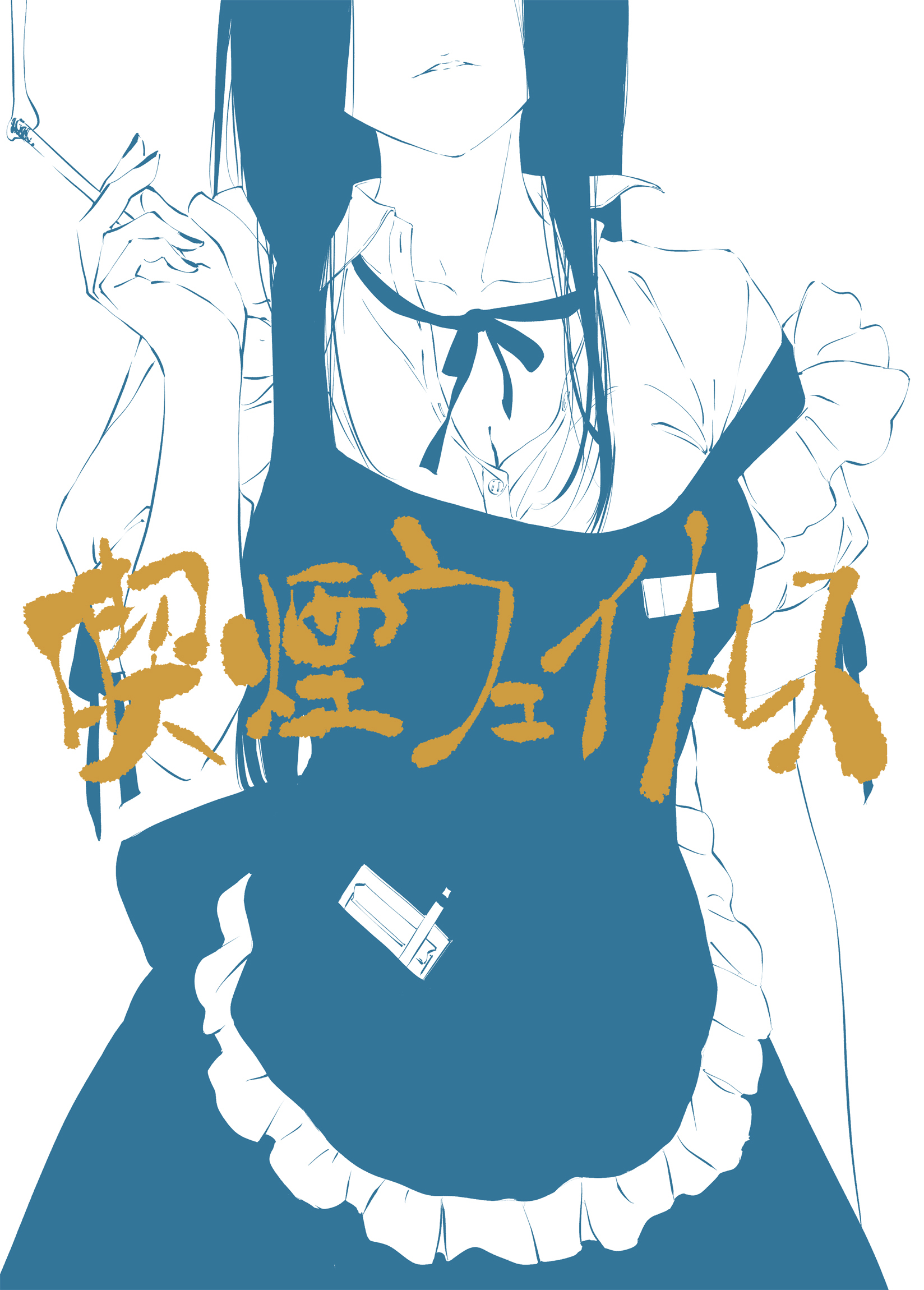 喫煙ウェイトレス