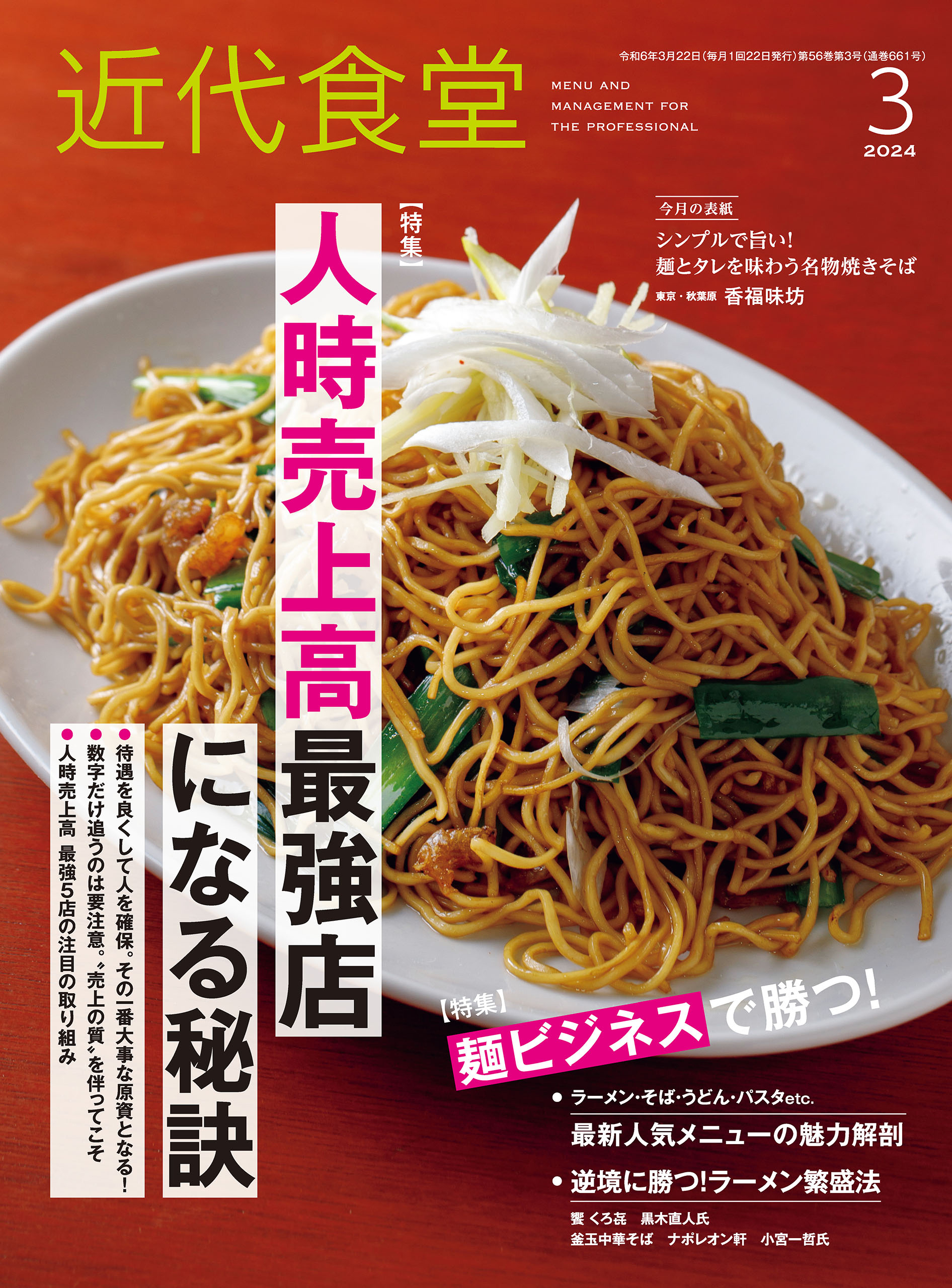 近代食堂2024年3月号
