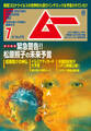 ムー2020年7月号