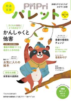 PriPriパレット 2022 10・11月