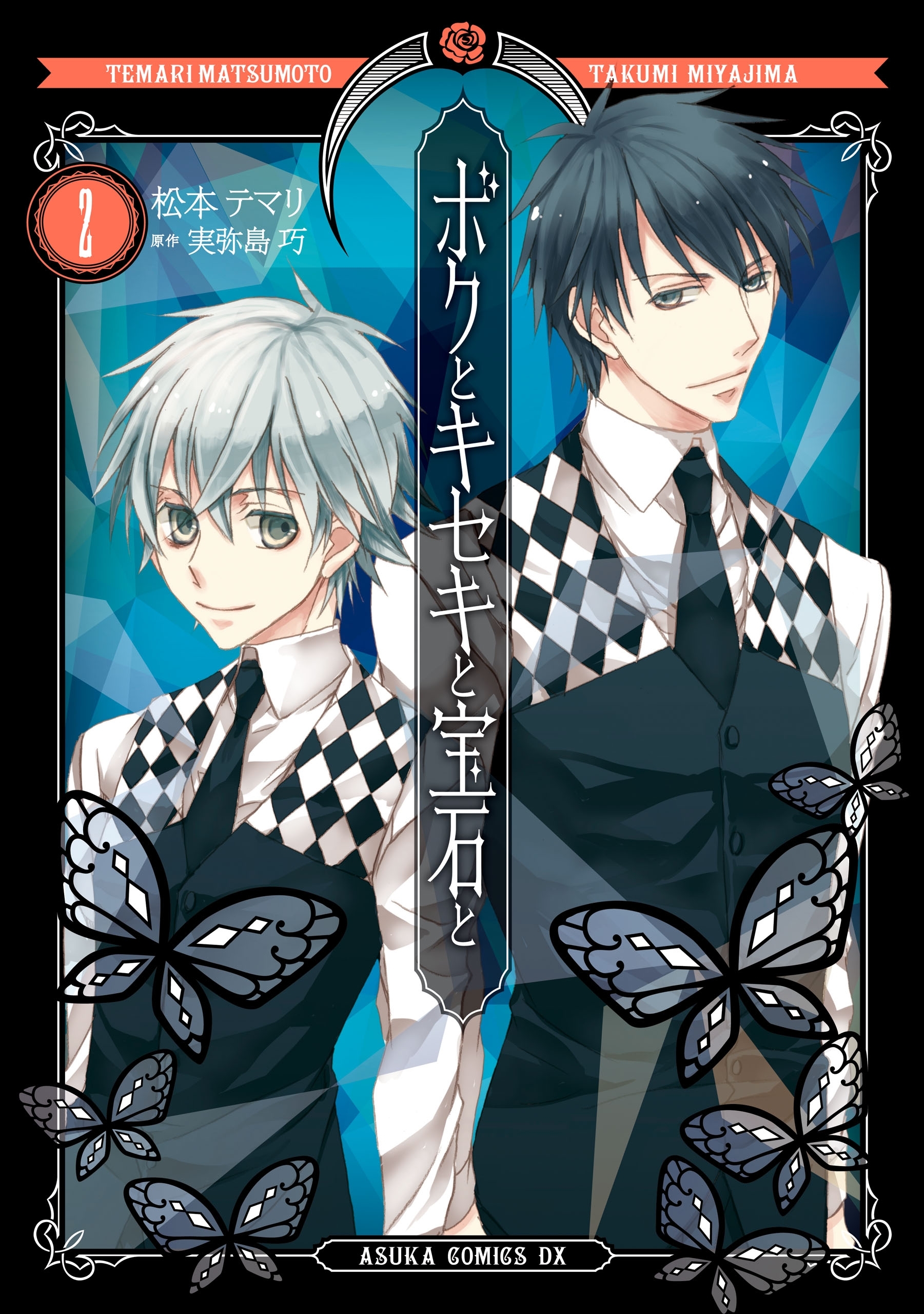 ボクとキセキと宝石と