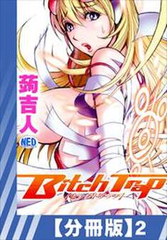 【分冊版】Bitch Trap(2)