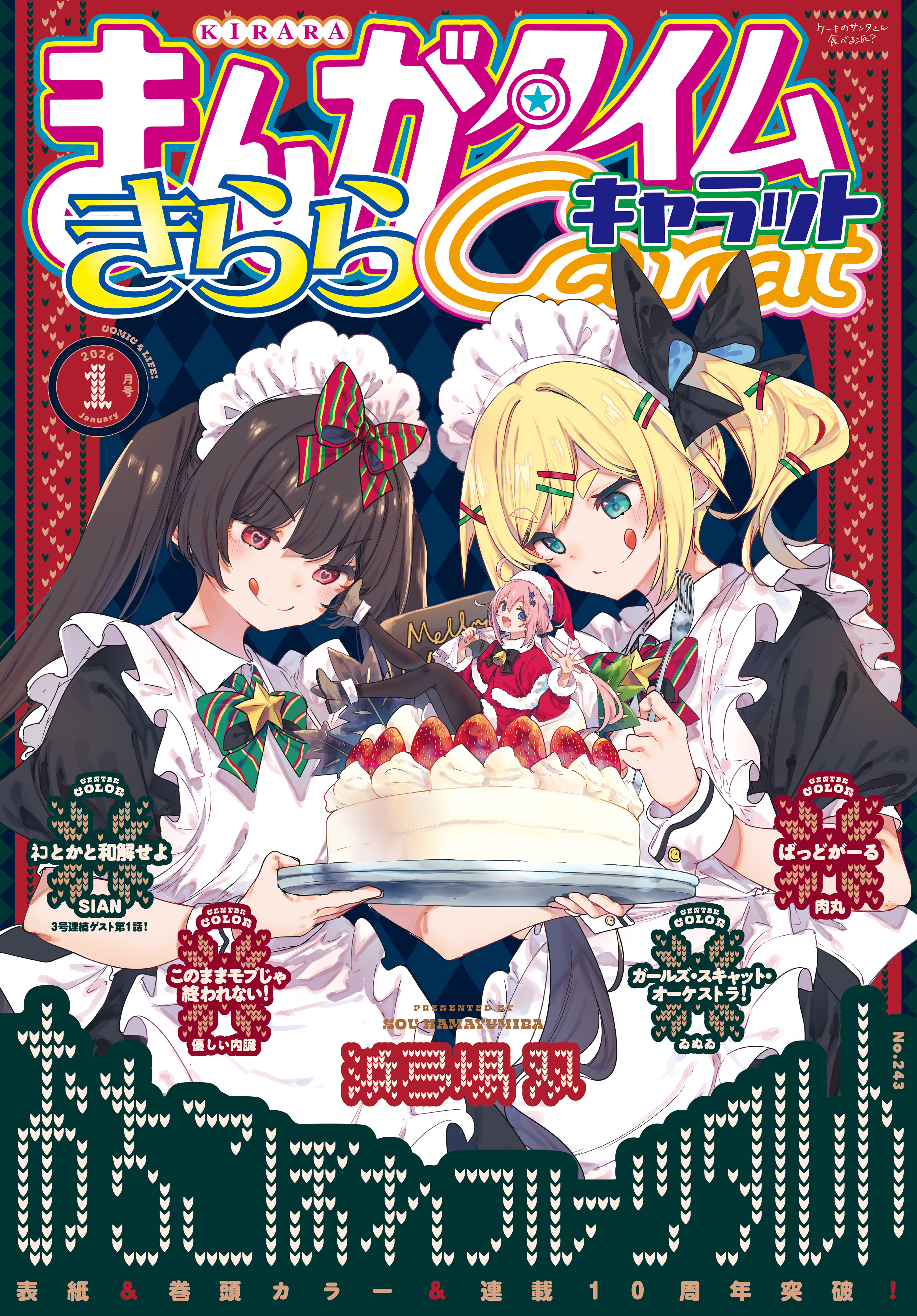 まんがタイムきららキャラット　２０２６年１月号