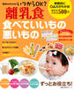 いつからOK? 離乳食 食べていいもの悪いもの