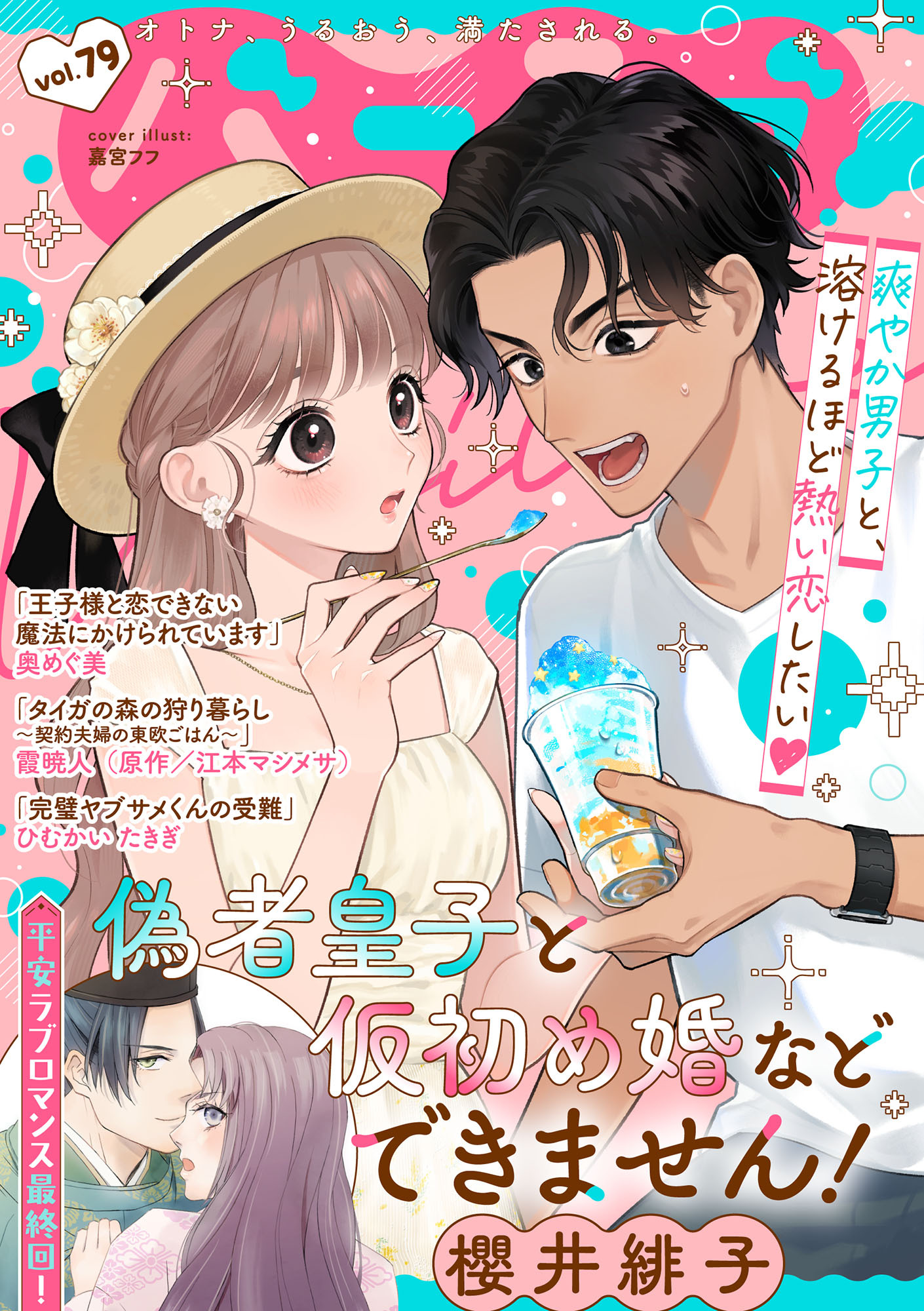 バニラブvol.79