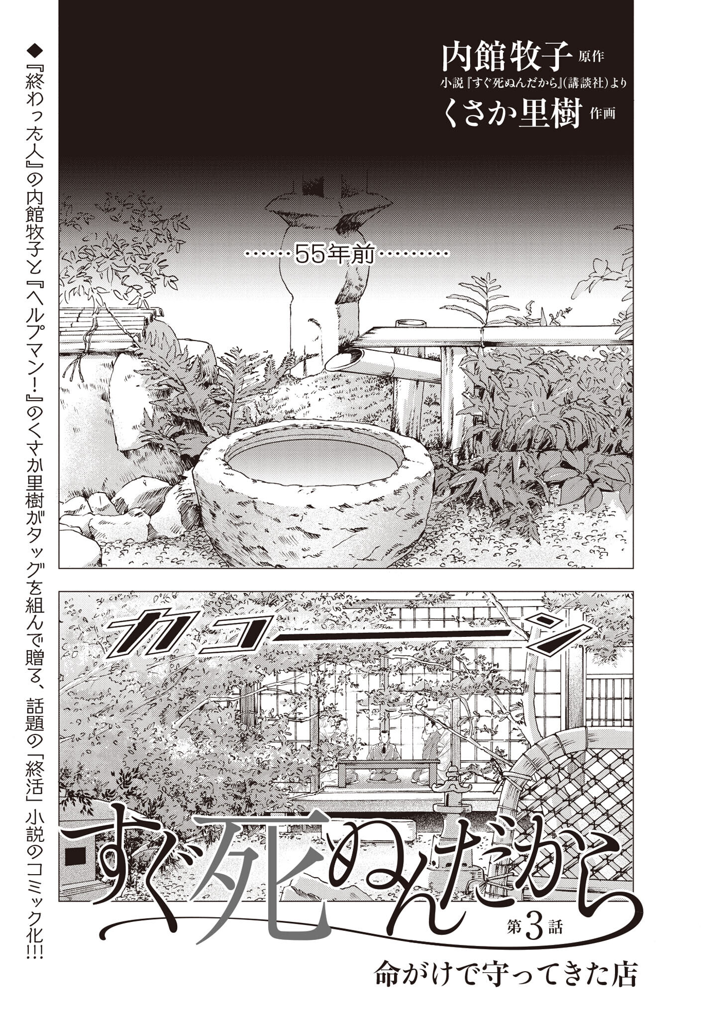 すぐ死ぬんだから　第３話