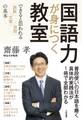 国語力が身につく教室～できると思われる読解・文章・会話の基本