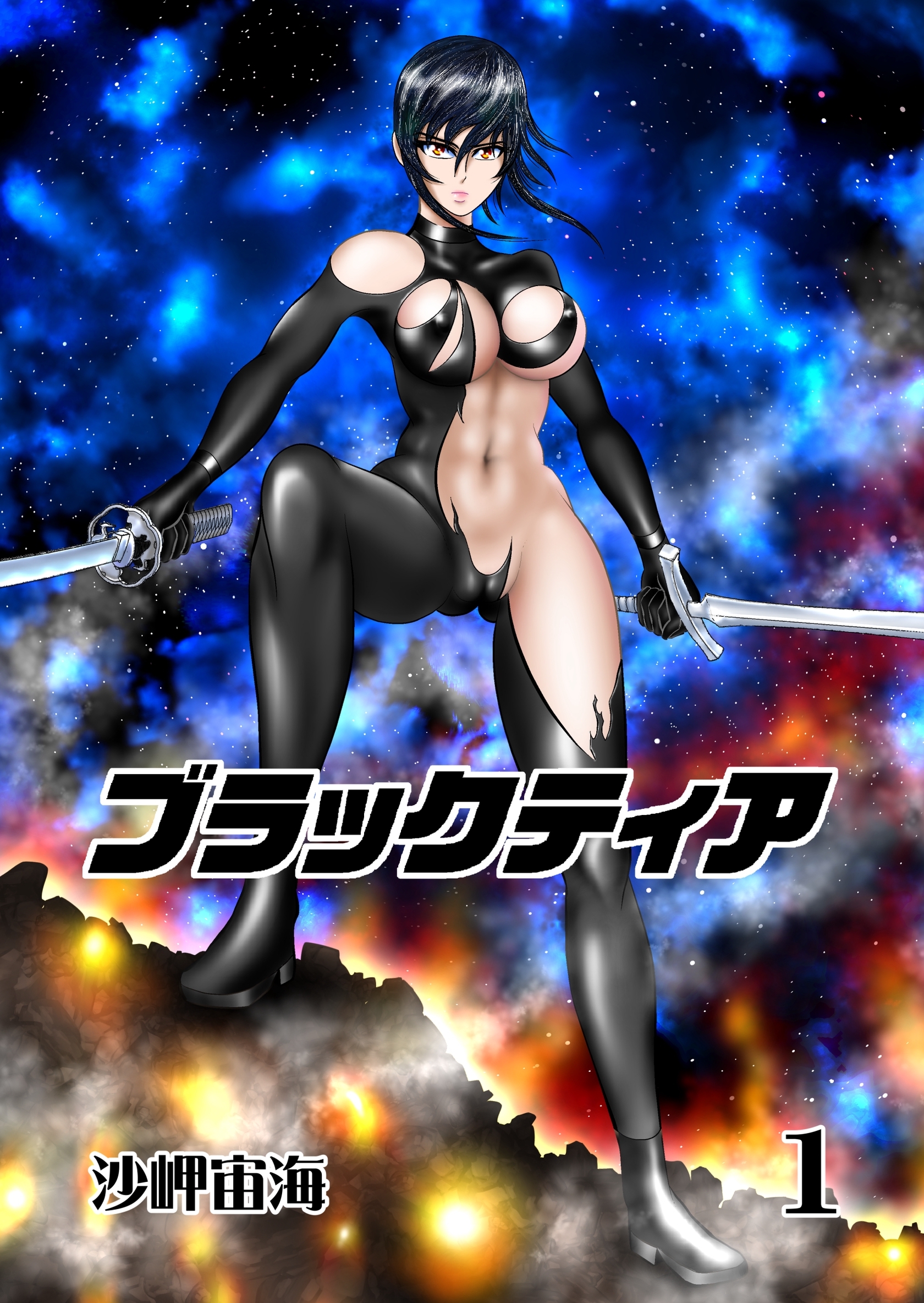 【期間限定　無料お試し版】ブラックティア【全年齢版】 １巻 ChapterⅠ：旅立編①