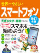 世界一やさしいスマートフォン改訂4版
