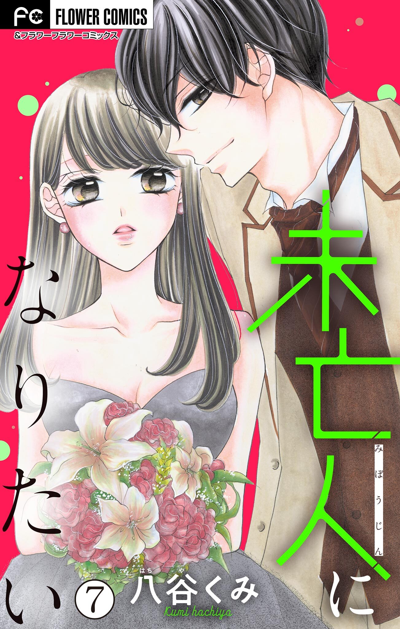 未亡人になりたい【マイクロ】 7