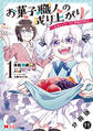 お菓子職人の成り上がり~美味しいケーキと領地の作り方~(コミック) 分冊版 : 11