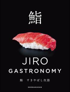 鮨 すきやばし次郎~JIRO GASTRONOMY~
