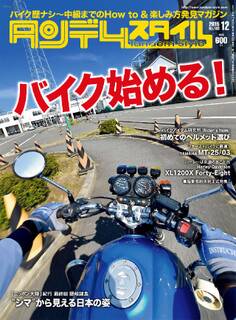 タンデムスタイル 2015年12月号 No163