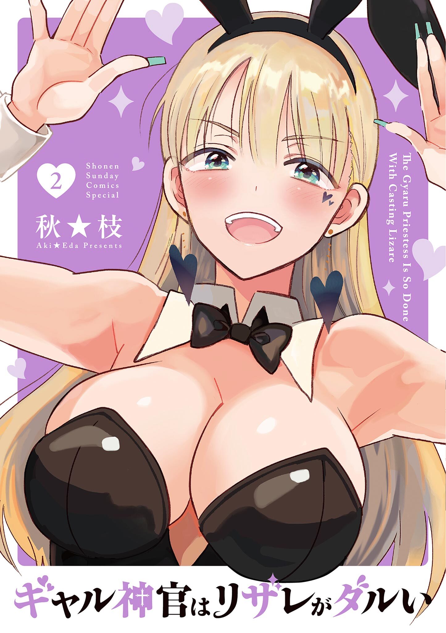 ギャル神官はリザレがダルい