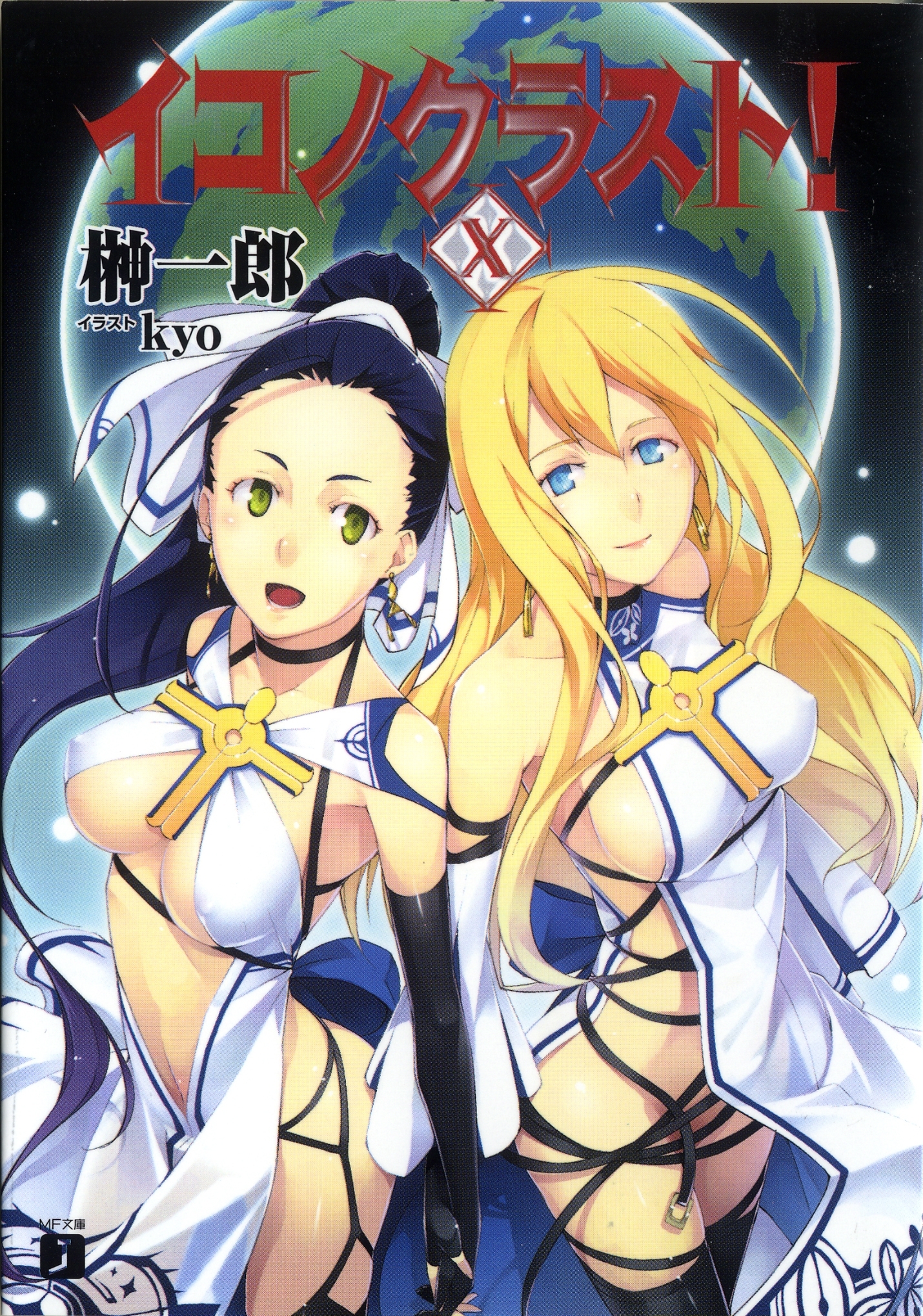 イコノクラスト！