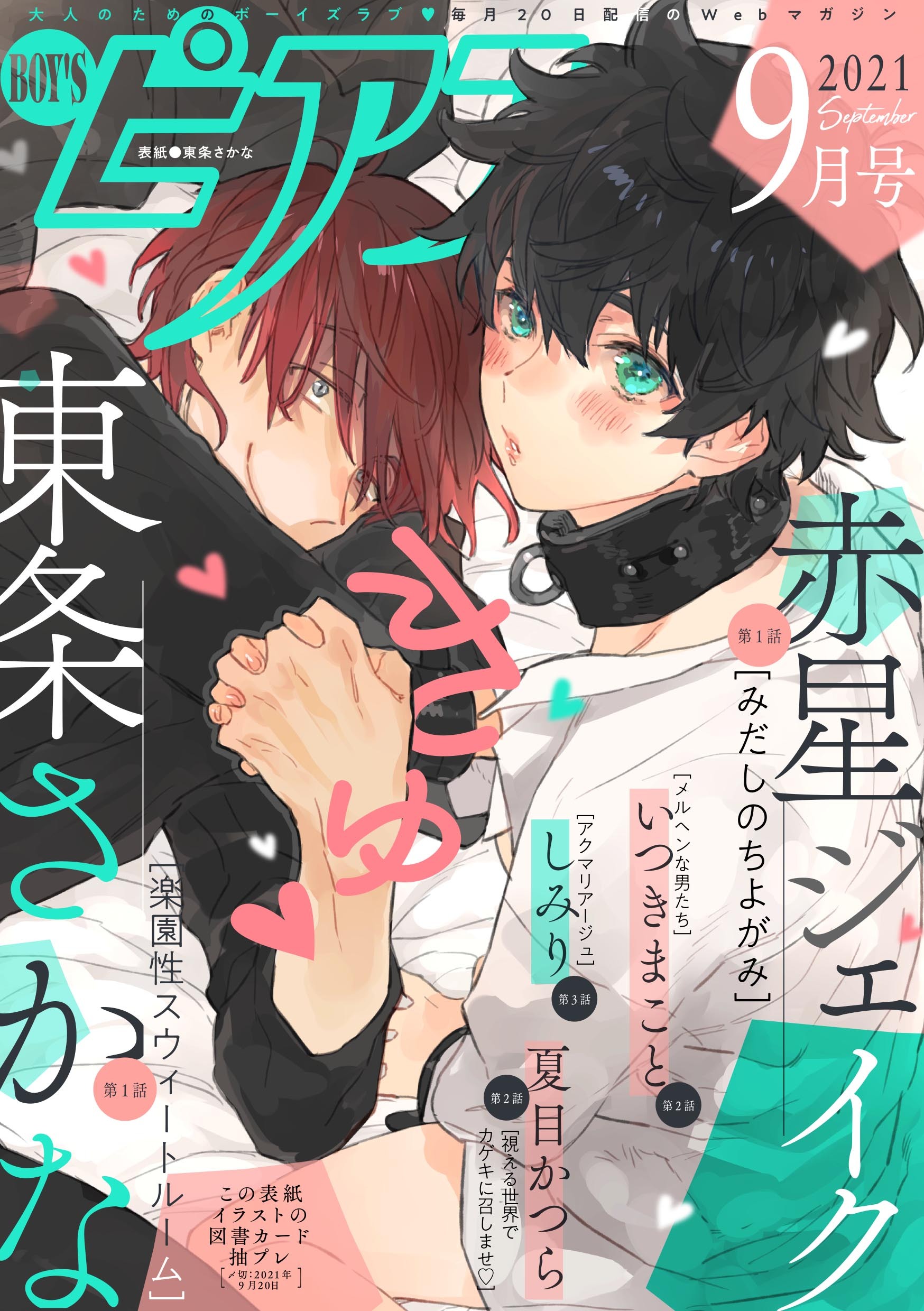 BOY’Sピアス 2021年9月号
