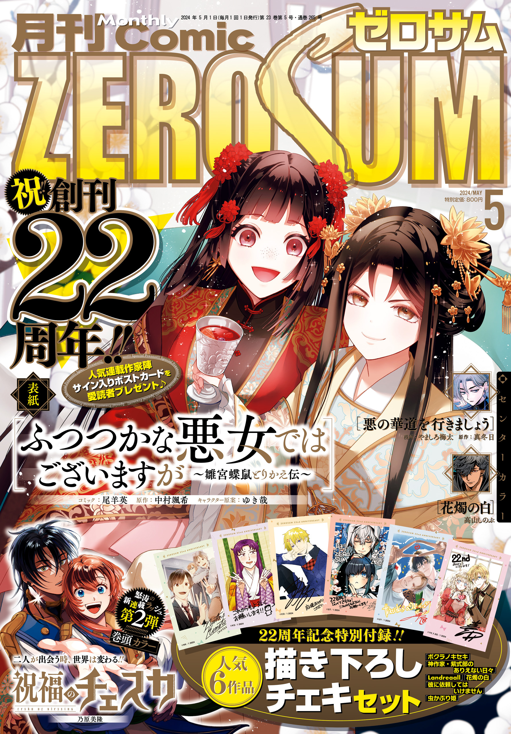 Comic ZERO-SUM (コミック ゼロサム)全巻(1-116巻 最新刊)|御巫桃也,峰