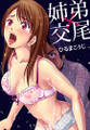 姉弟交尾(14)