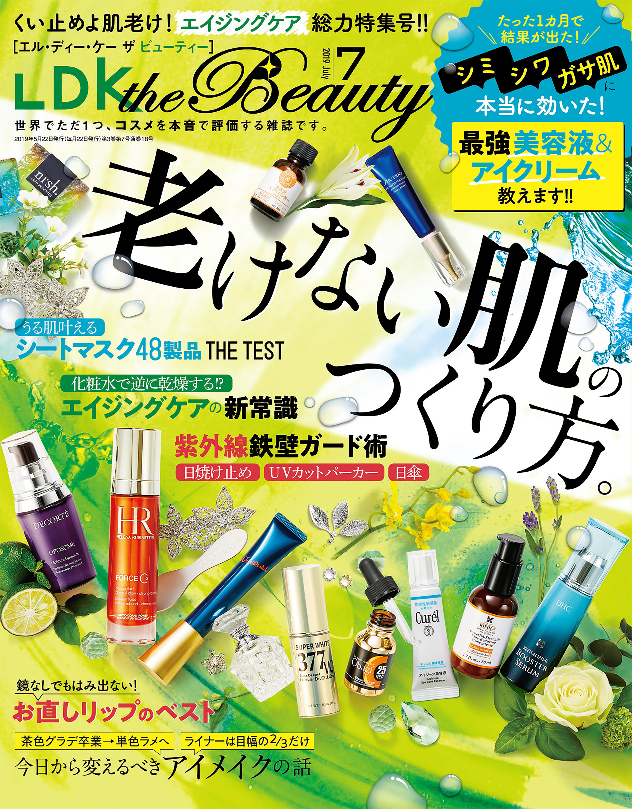 LDK the Beauty 2019年7月号