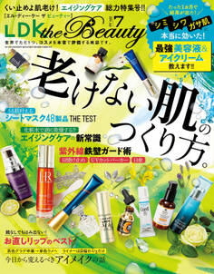 LDK the Beauty 2019年7月号