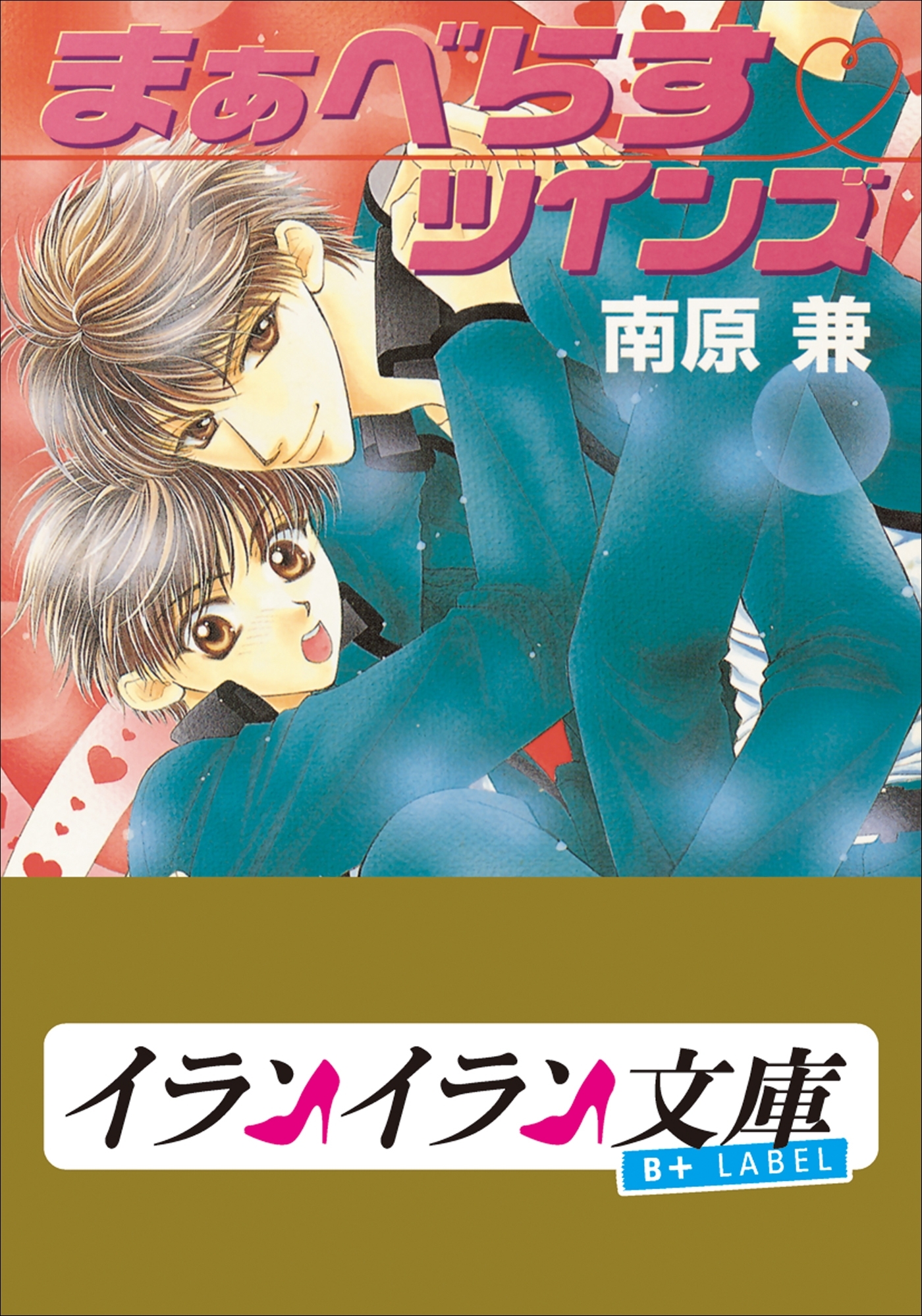 B+ LABEL　まぁべらす・ツインズ