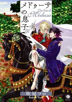 メドゥーサの息子 (1)
