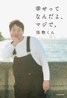 幸せってなんだよ、マジで。