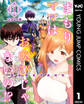 まもりママはお喚びじゃないの!?~異世界息子反抗記~ 1