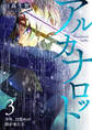アルカナロット 第3話 少年、目覚めの時が来た③