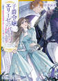 子爵令嬢エリーゼの婚約 ~幼馴染で婚約者の英雄様に捨てられたので商人になります~