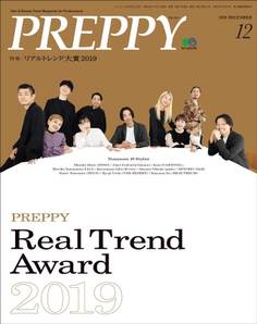 PREPPY 2019年12月号